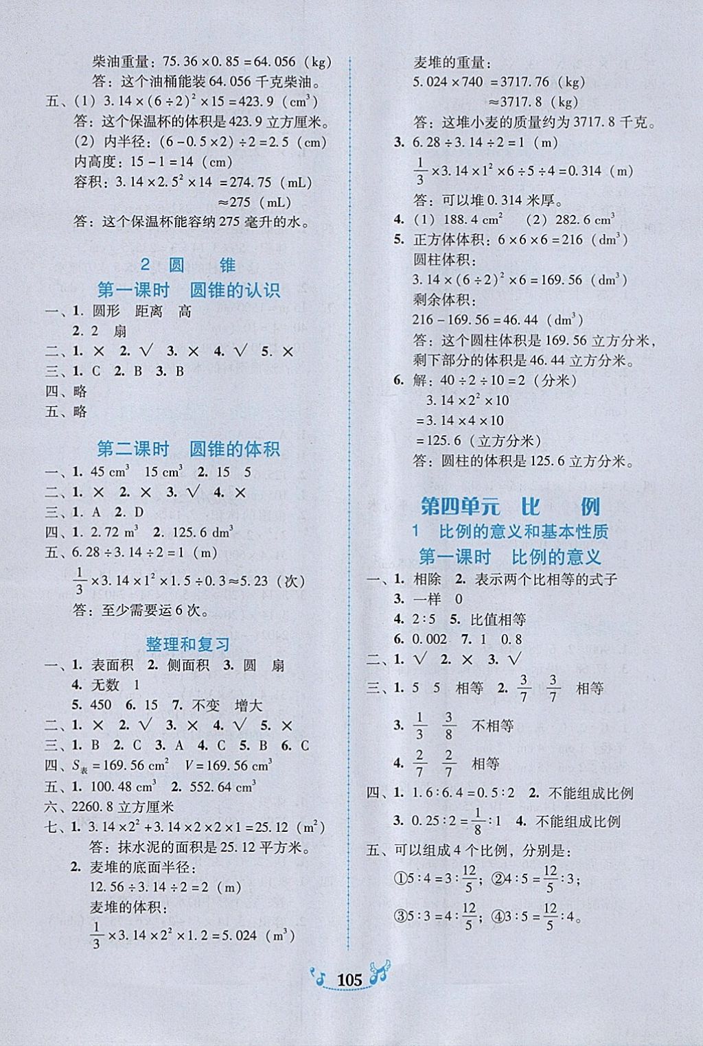 2018年百年學(xué)典課時學(xué)練測六年級數(shù)學(xué)下冊人教版 參考答案第3頁