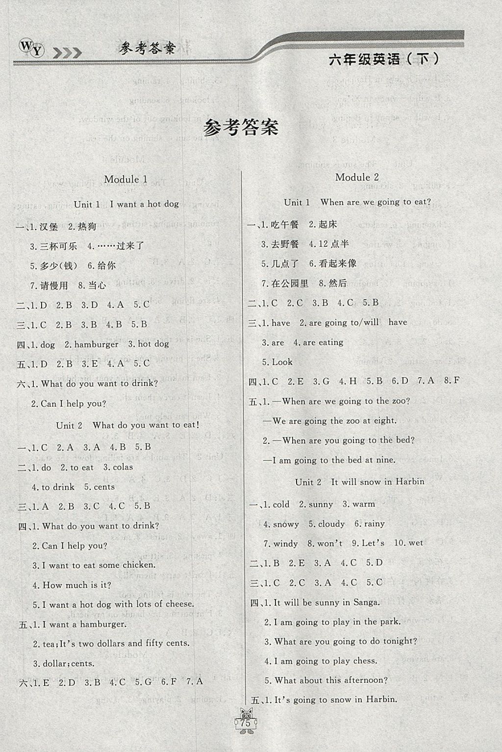 2018年狀元陪練課時優(yōu)化設(shè)計六年級英語下冊外研版 參考答案第1頁