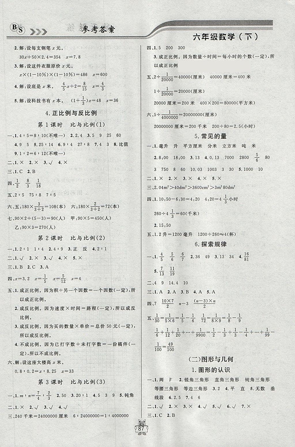 2018年?duì)钤憔氄n時(shí)優(yōu)化設(shè)計(jì)六年級(jí)數(shù)學(xué)下冊(cè)北師大版 參考答案第9頁(yè)