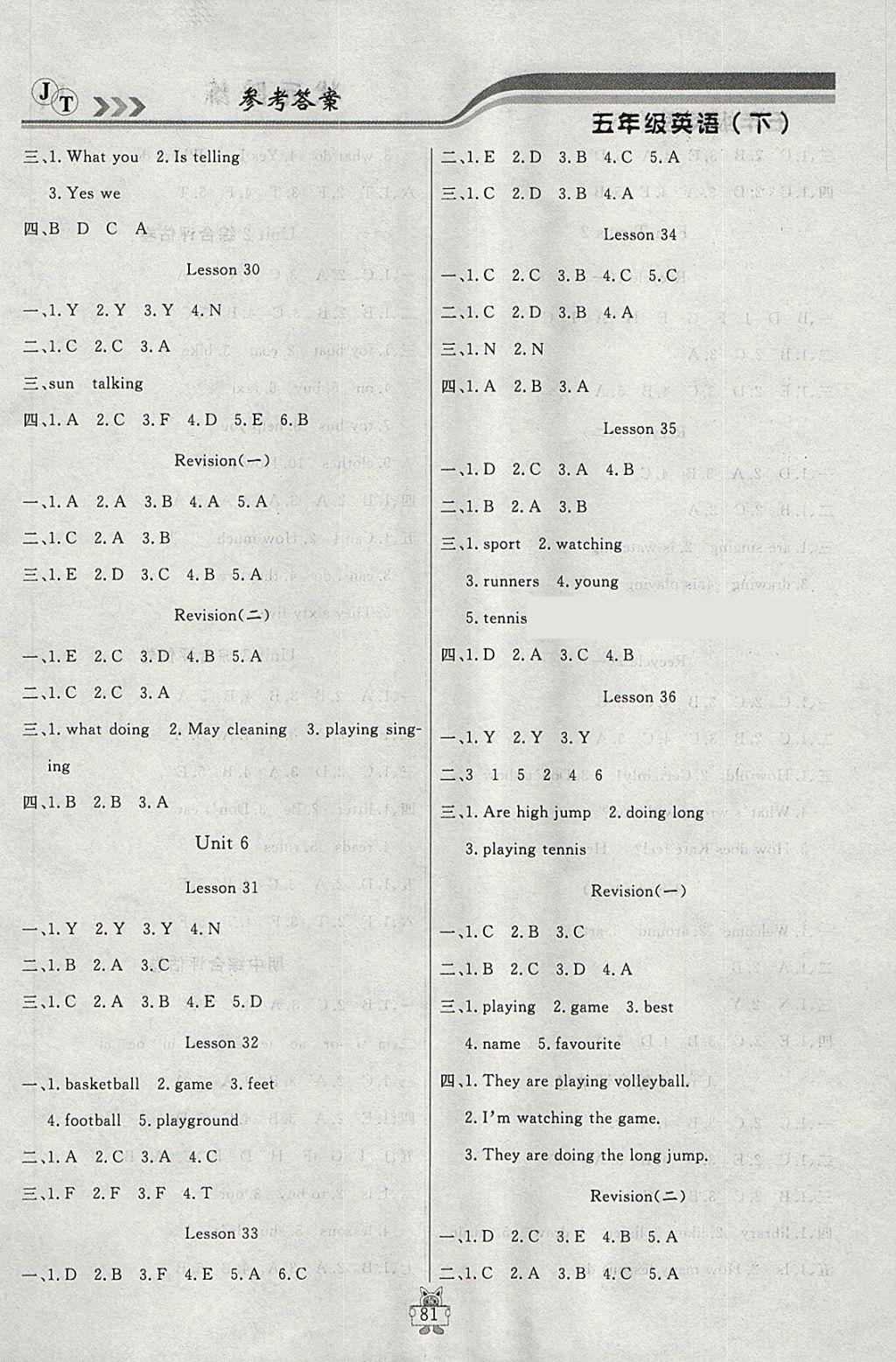 2018年狀元陪練課時優(yōu)化設(shè)計五年級英語下冊精通版 參考答案第5頁