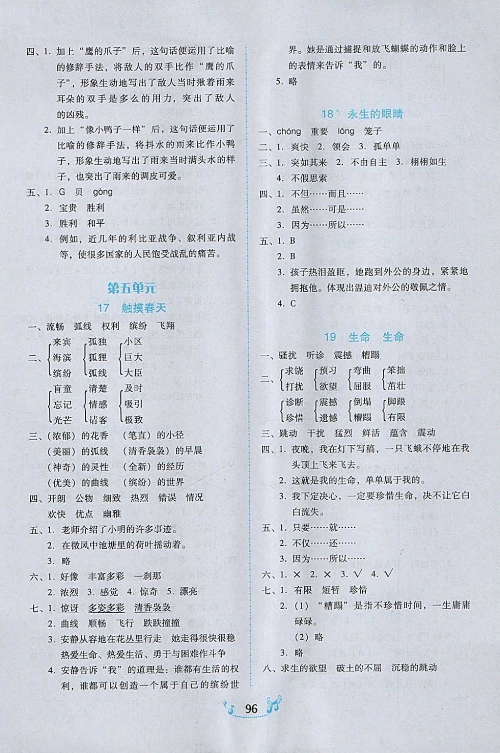 2018年百年学典课时学练测四年级语文下册人教版 参考答案第6页