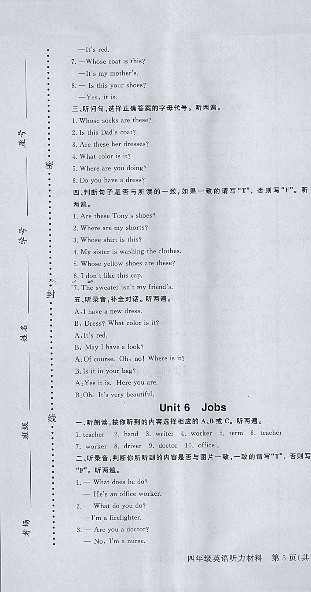 2018年香山状元坊全程突破导练测四年级英语下册 参考答案第14页