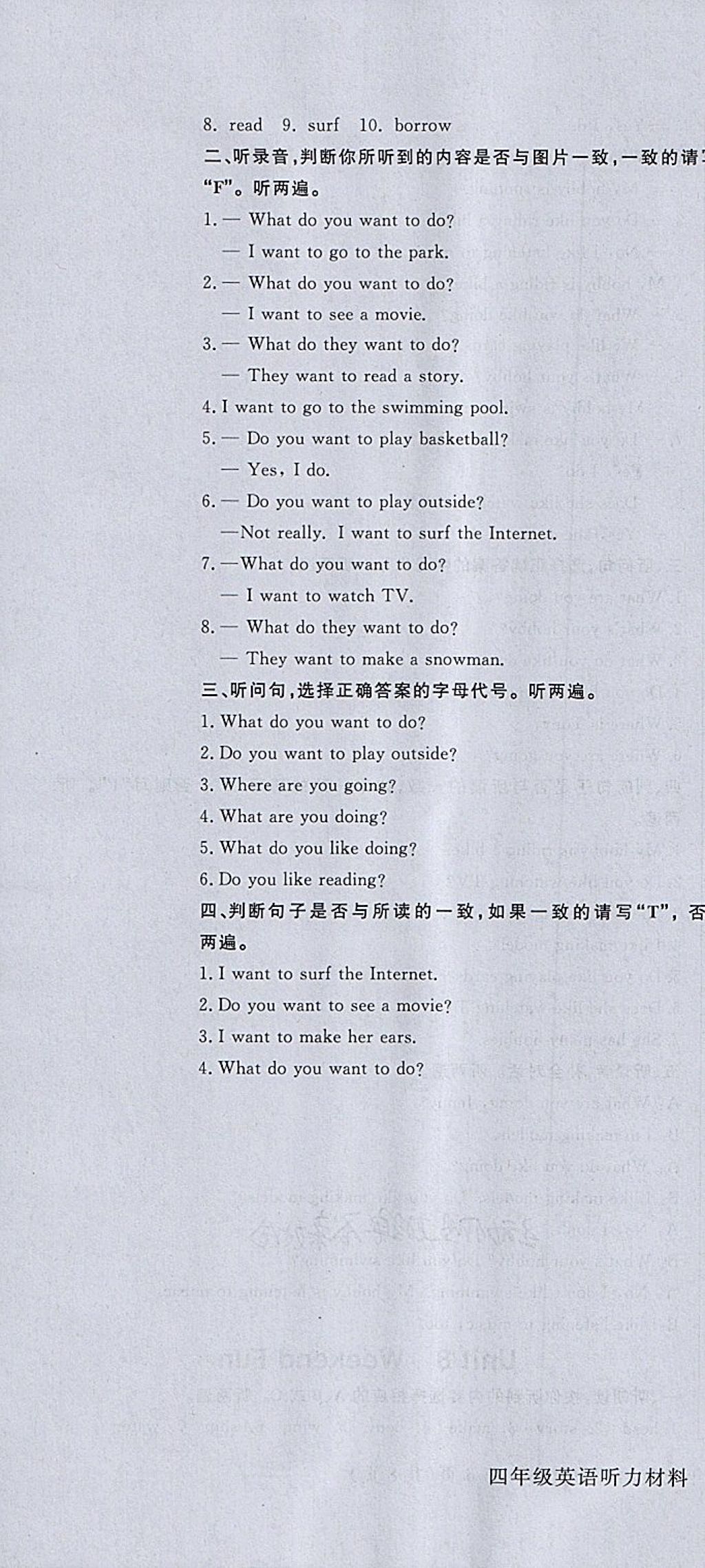 2018年香山状元坊全程突破导练测四年级英语下册 参考答案第16页