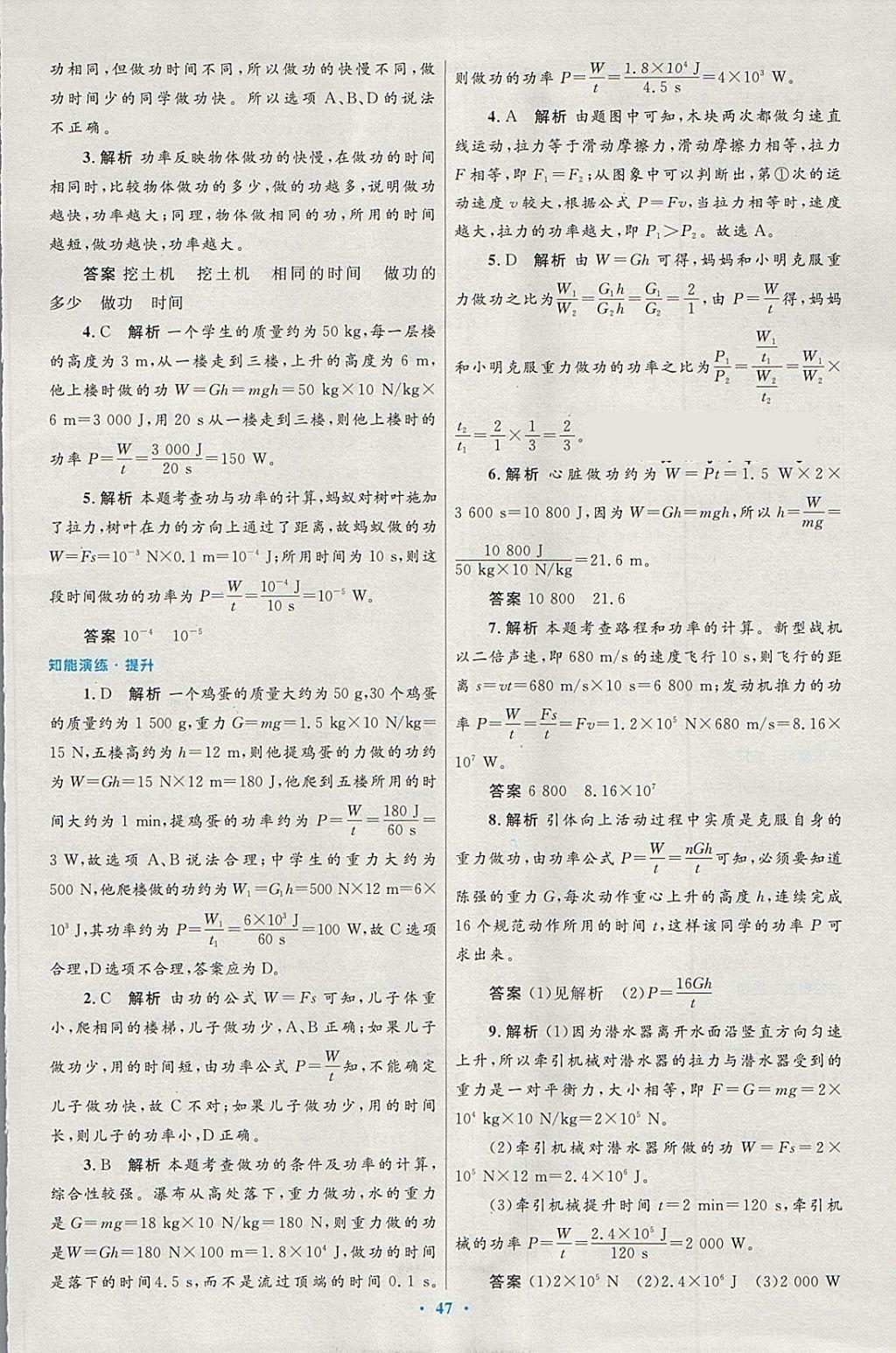 2018年初中同步测控优化设计八年级物理下册人教版 第23页