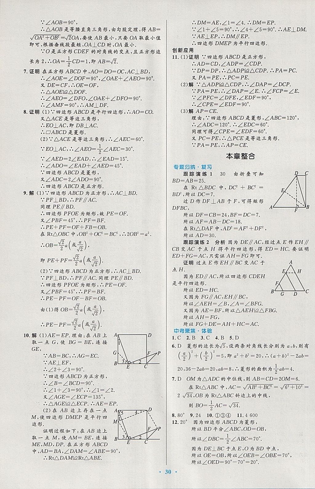 2018年初中同步測控優(yōu)化設(shè)計(jì)八年級數(shù)學(xué)下冊人教版 第12頁