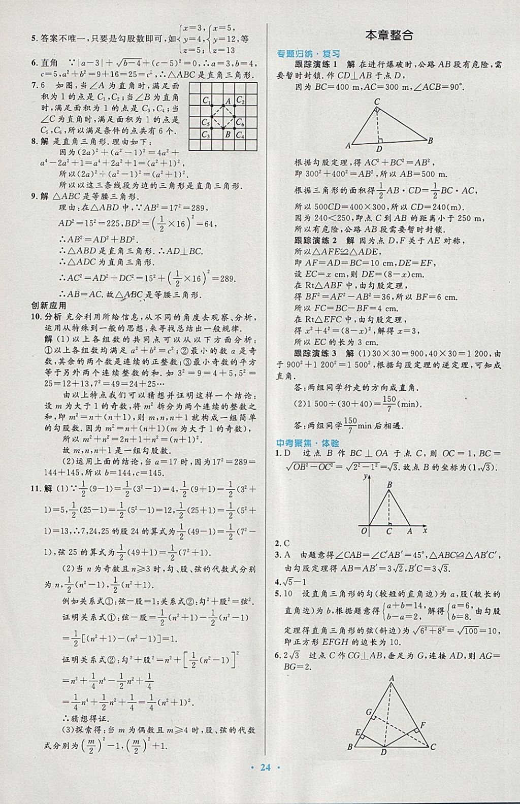 2018年初中同步测控优化设计八年级数学下册人教版 第6页