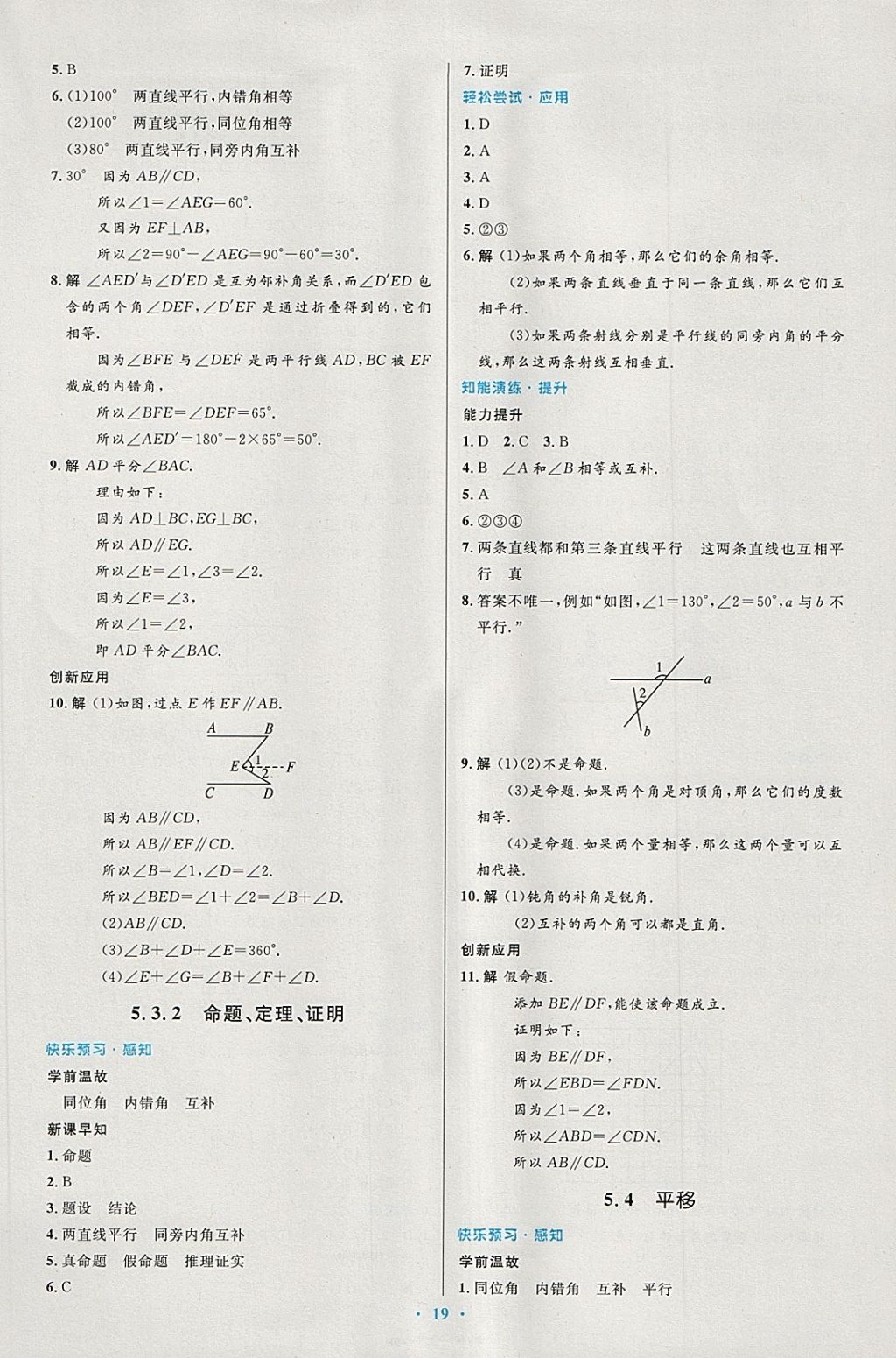 2018年初中同步测控优化设计七年级数学下册人教版 第5页