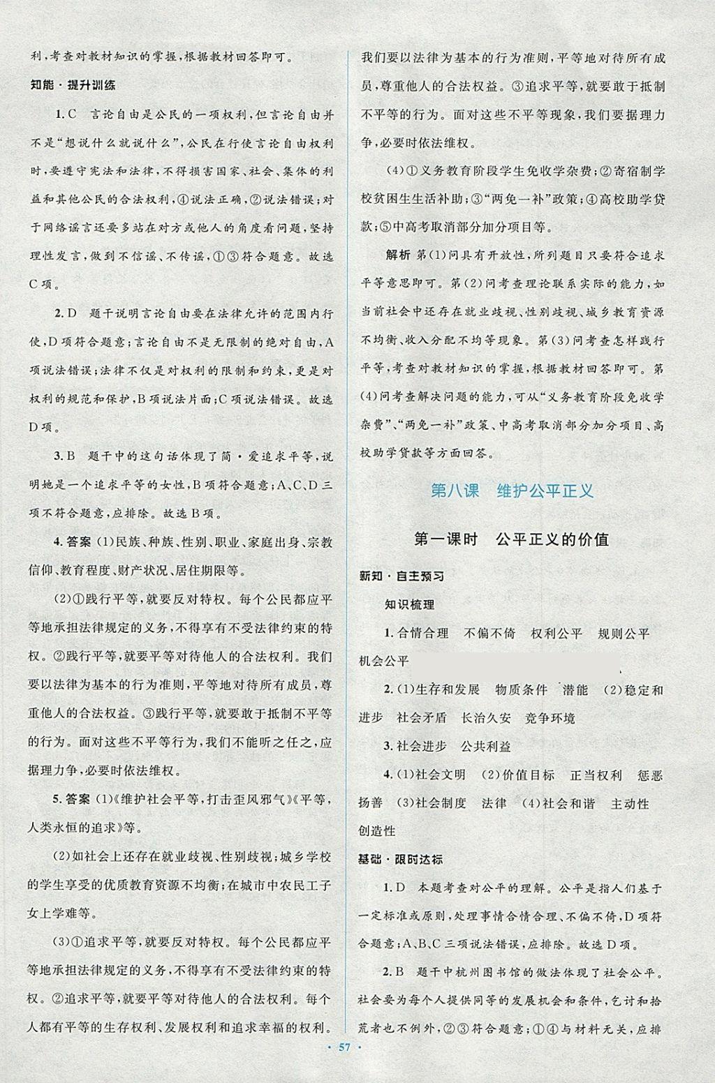 2018年新課標初中同步學習目標與檢測八年級道德與法治下冊人教版 第21頁