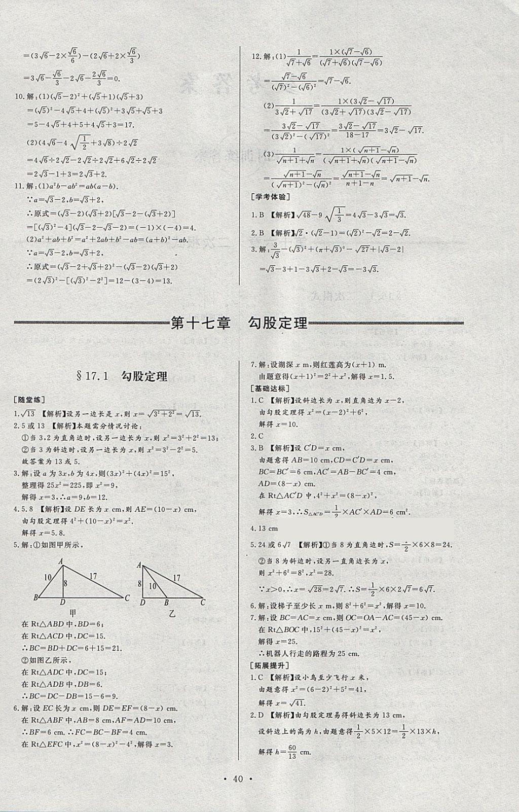 2018年新课程学习与检测八年级数学下册人教版 第4页