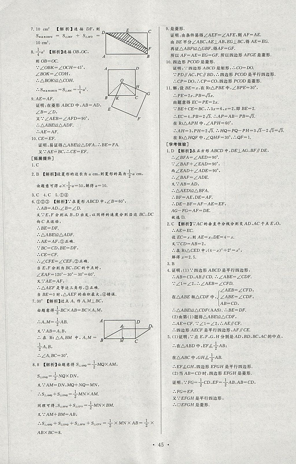 2018年新课程学习与检测八年级数学下册人教版 第9页