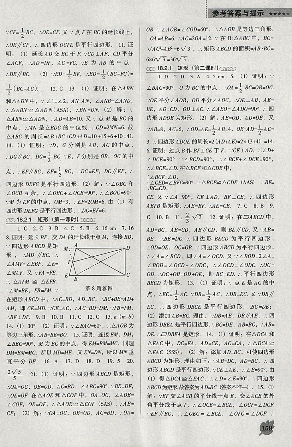 2018年新课程数学能力培养八年级下册人教版D版 第5页