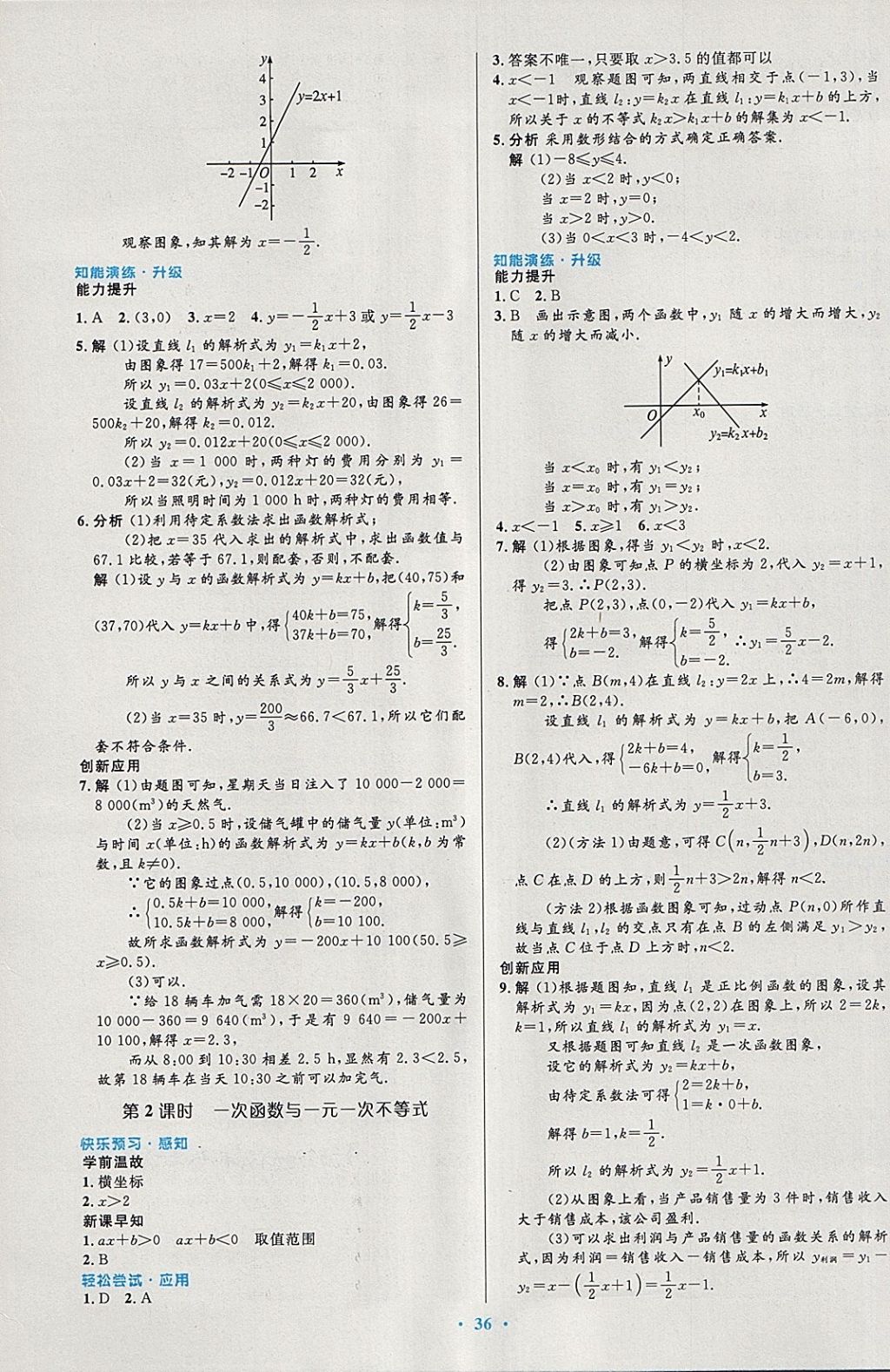 2018年初中同步測(cè)控優(yōu)化設(shè)計(jì)八年級(jí)數(shù)學(xué)下冊(cè)人教版 第18頁(yè)