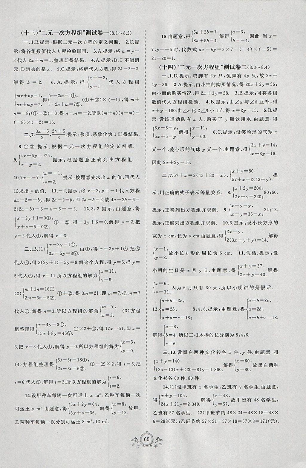 2018年新課程學(xué)習(xí)與測(cè)評(píng)單元雙測(cè)七年級(jí)數(shù)學(xué)下冊(cè)A版 第9頁