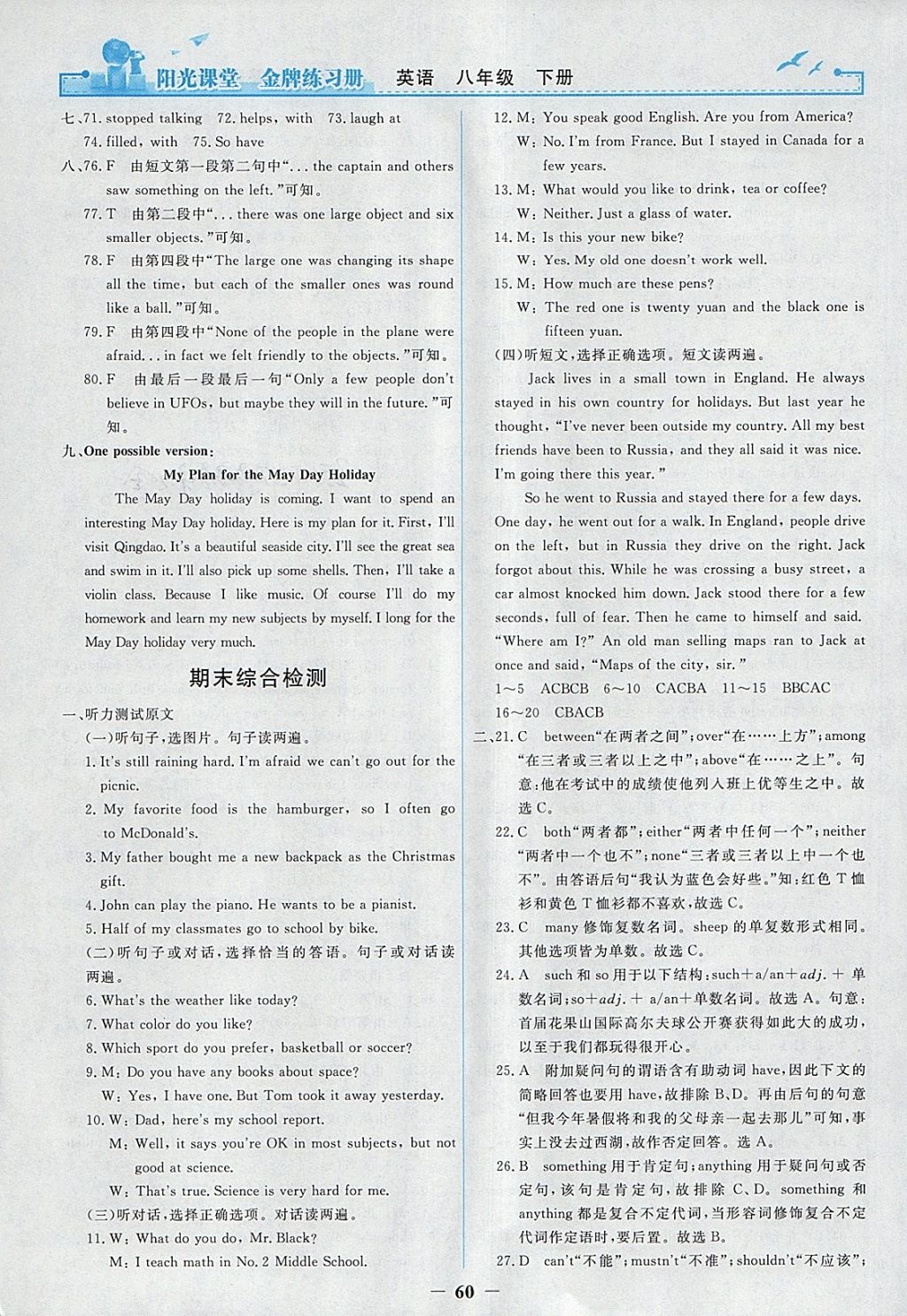 2018年阳光课堂金牌练习册八年级英语下册人教版 第28页