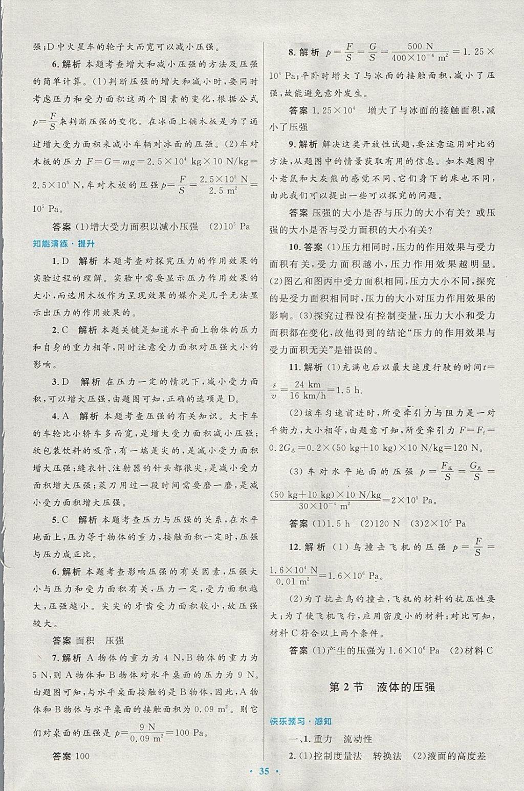 2018年初中同步測控優(yōu)化設(shè)計八年級物理下冊人教版 第11頁