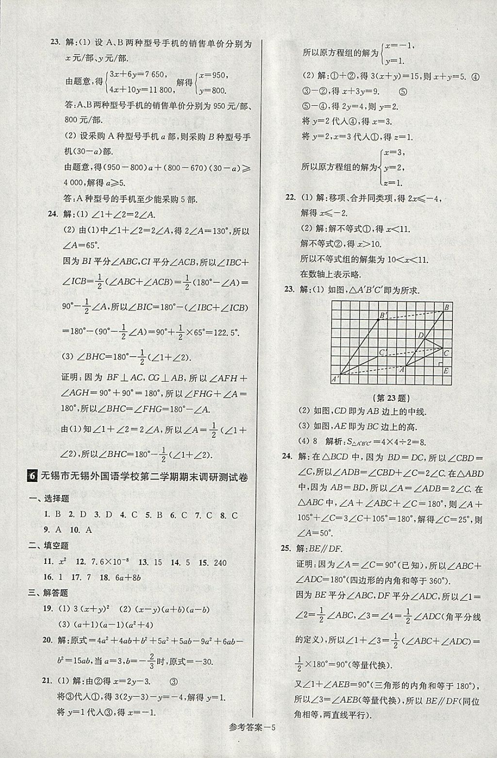 2018年超能学典名牌中学期末突破一卷通七年级数学下册苏科版 第5页