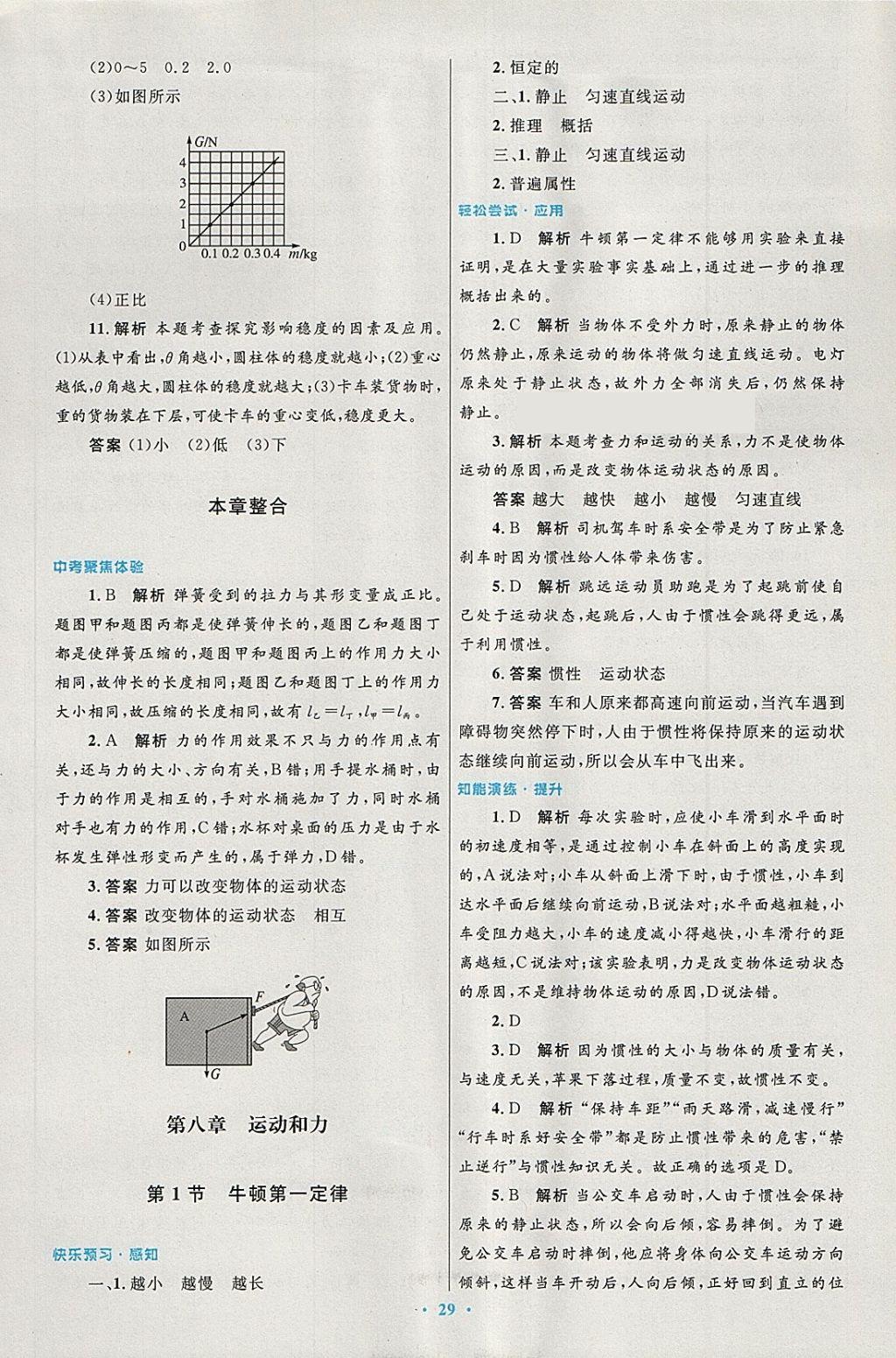 2018年初中同步测控优化设计八年级物理下册人教版 第5页