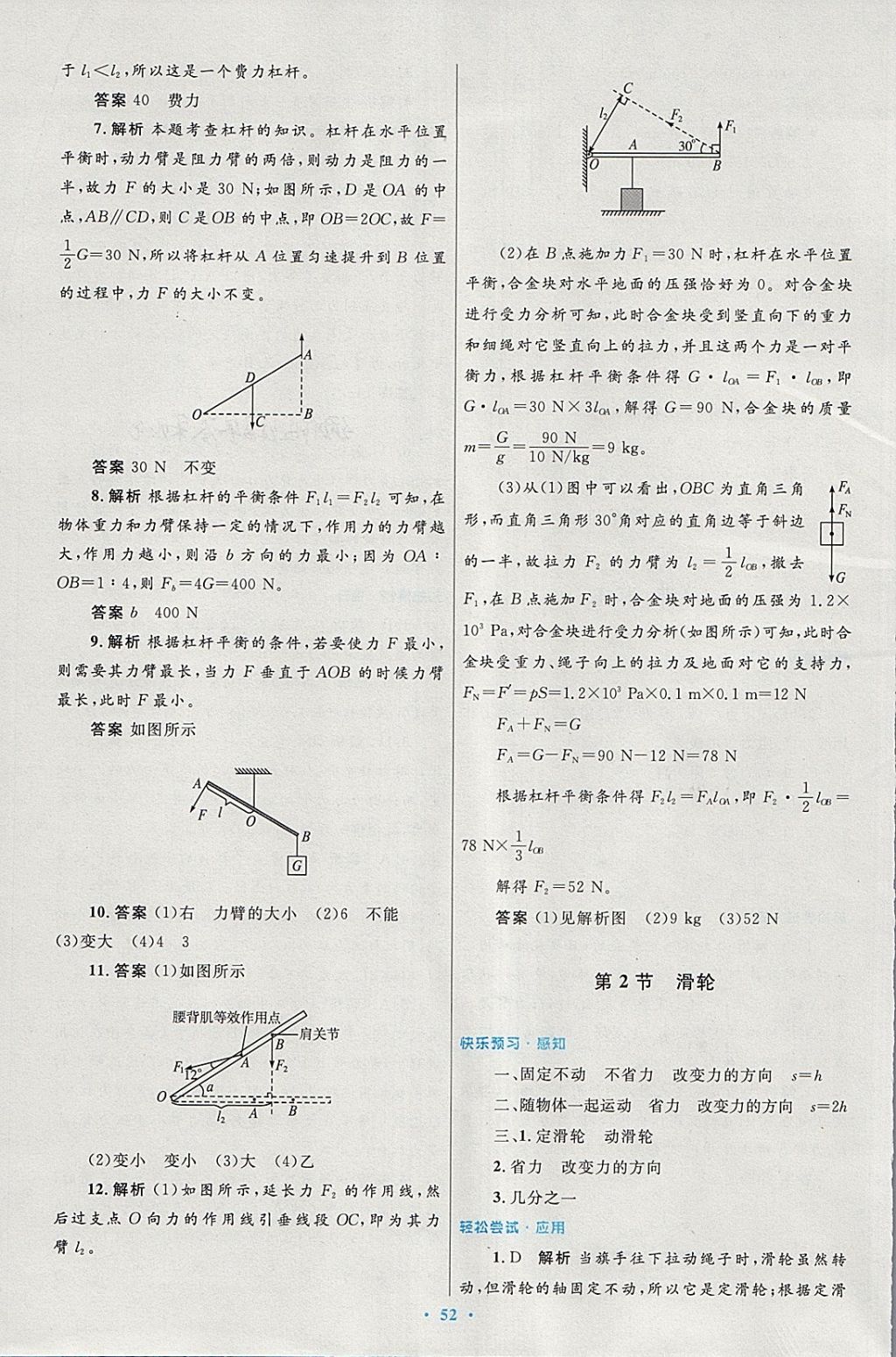 2018年初中同步測(cè)控優(yōu)化設(shè)計(jì)八年級(jí)物理下冊(cè)人教版 第28頁(yè)