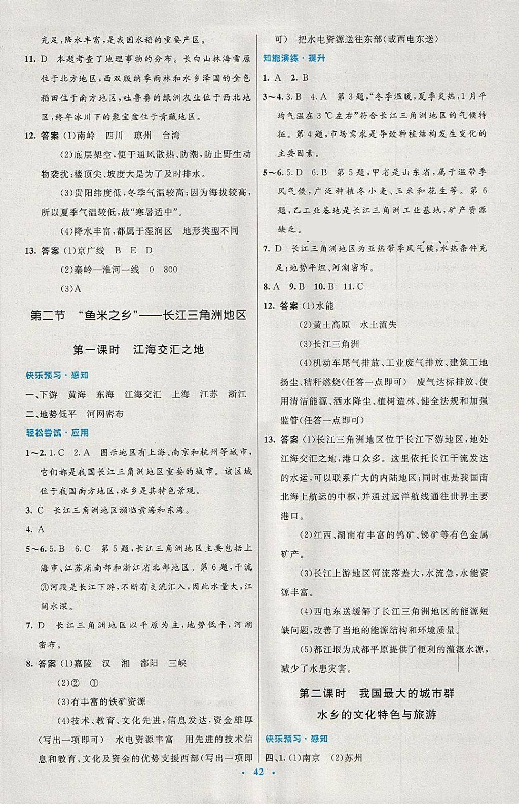 2018年初中同步測控優(yōu)化設(shè)計八年級地理下冊人教版 第10頁