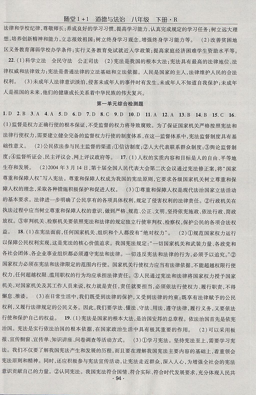 2018年隨堂1加1導(dǎo)練八年級(jí)道德與法治下冊(cè)人教版 第12頁(yè)