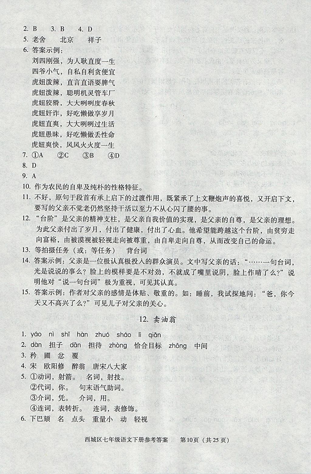 2018年学习探究诊断七年级语文下册 第10页