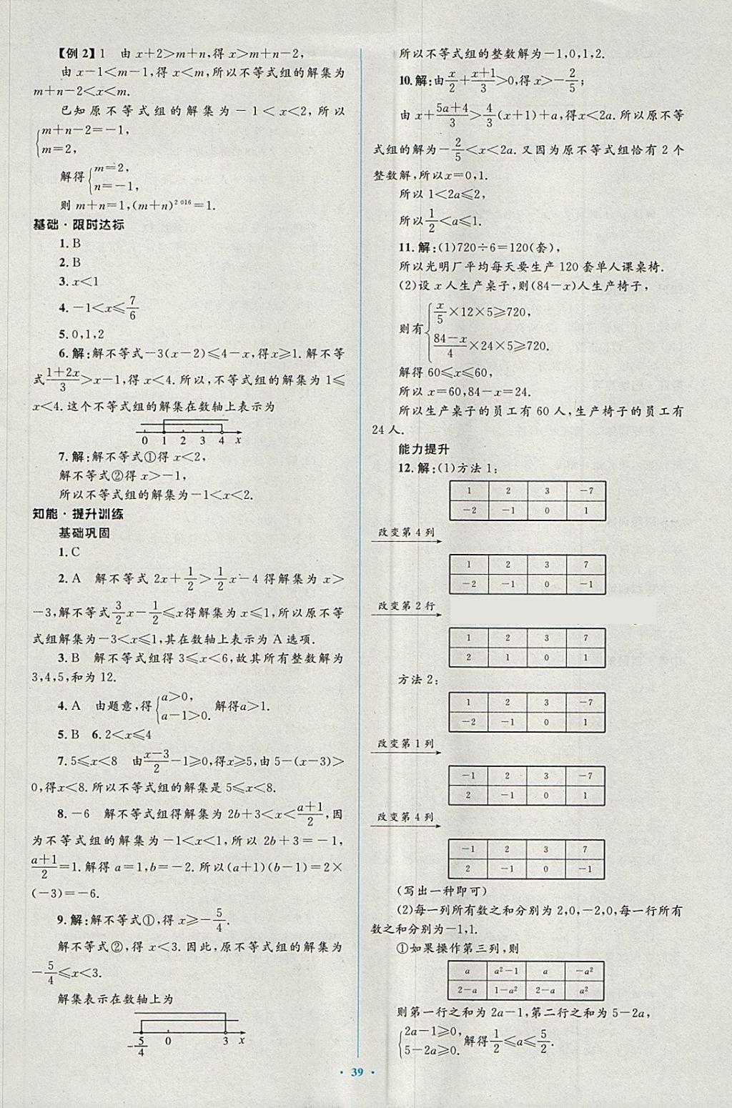 2018年新課標(biāo)初中同步學(xué)習(xí)目標(biāo)與檢測七年級(jí)數(shù)學(xué)下冊人教版 第25頁