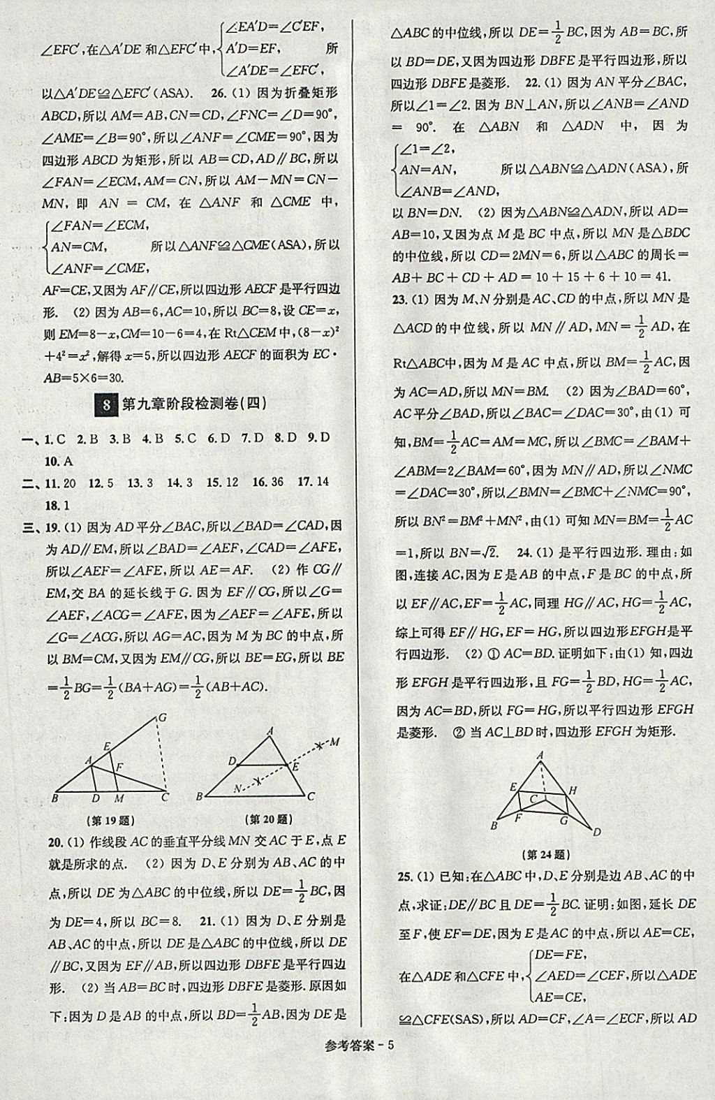 2018年搶先起跑大試卷八年級(jí)數(shù)學(xué)下冊(cè)江蘇版 第5頁