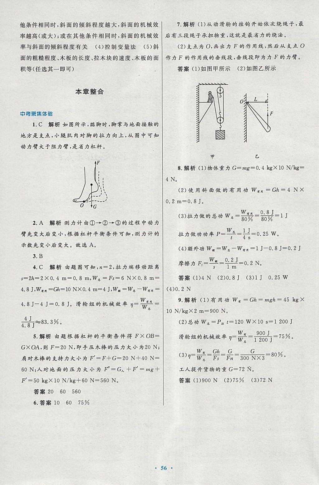 2018年初中同步測控優(yōu)化設計八年級物理下冊人教版 第32頁