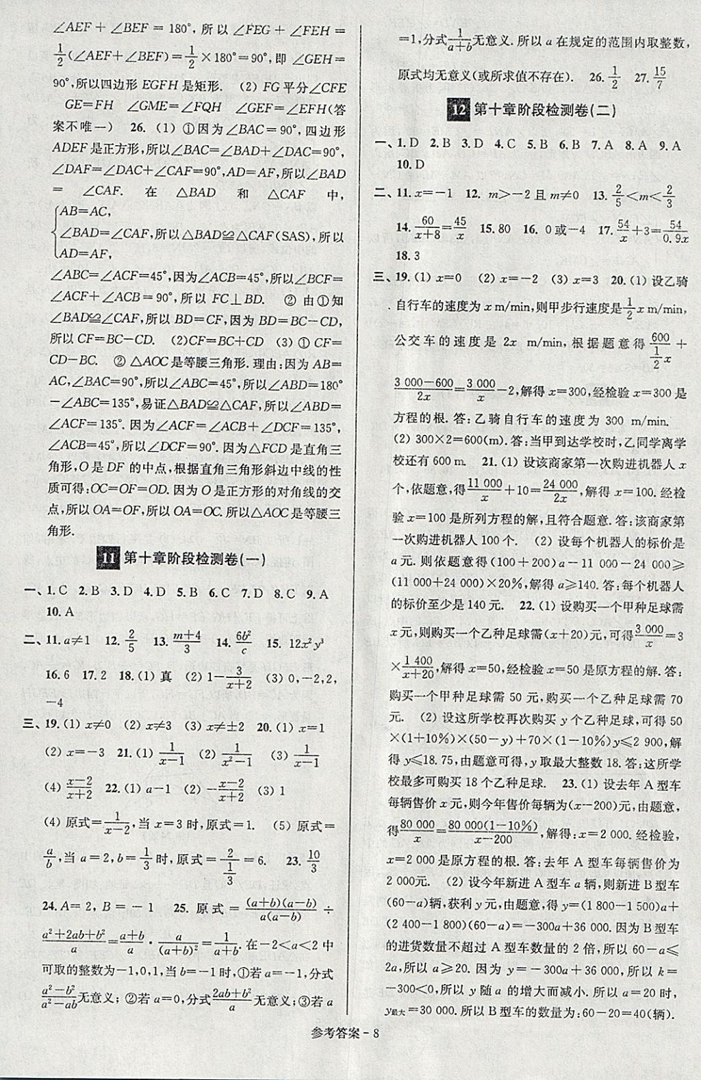 2018年搶先起跑大試卷八年級數(shù)學(xué)下冊江蘇版 第8頁