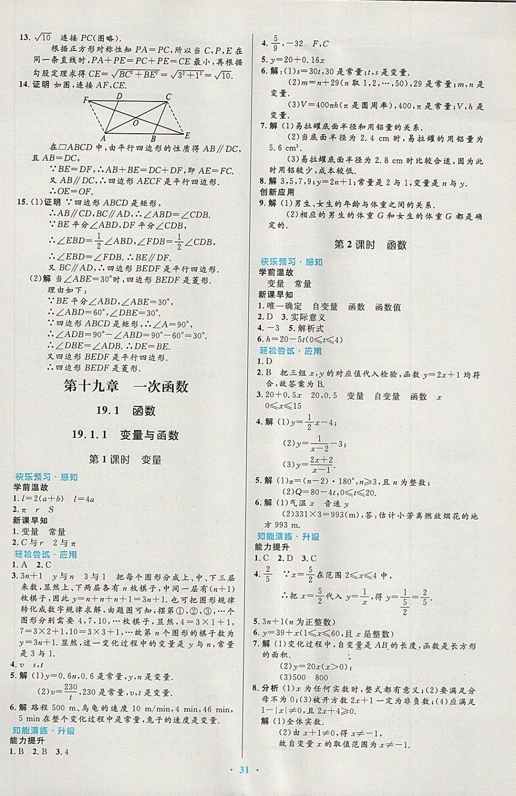 2018年初中同步測控優(yōu)化設(shè)計(jì)八年級數(shù)學(xué)下冊人教版 第13頁