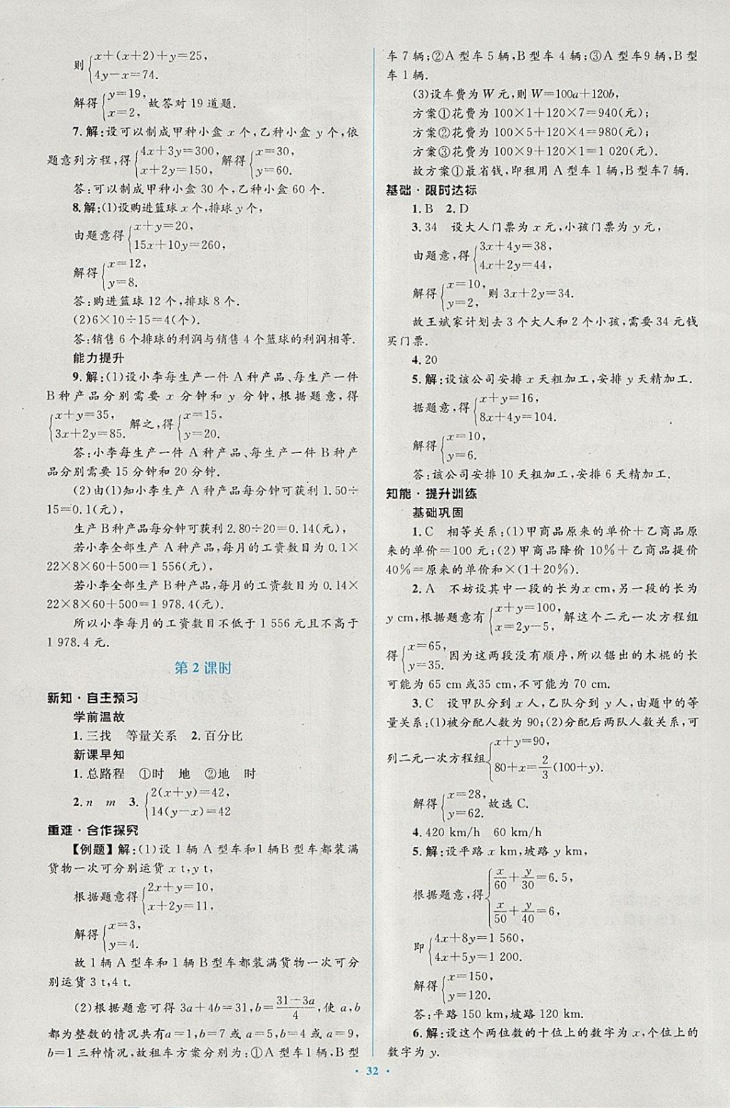 2018年新課標(biāo)初中同步學(xué)習(xí)目標(biāo)與檢測(cè)七年級(jí)數(shù)學(xué)下冊(cè)人教版 第18頁(yè)