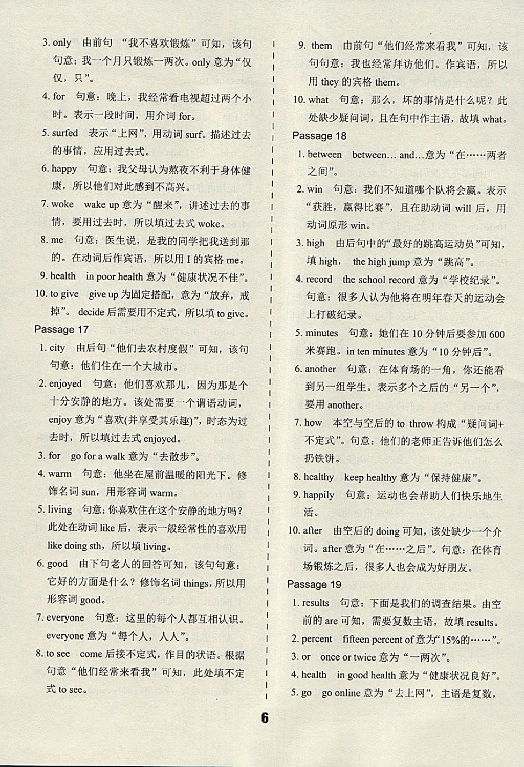 2018年快捷英语中考热点题型12选10短文填空题八年级 第6页