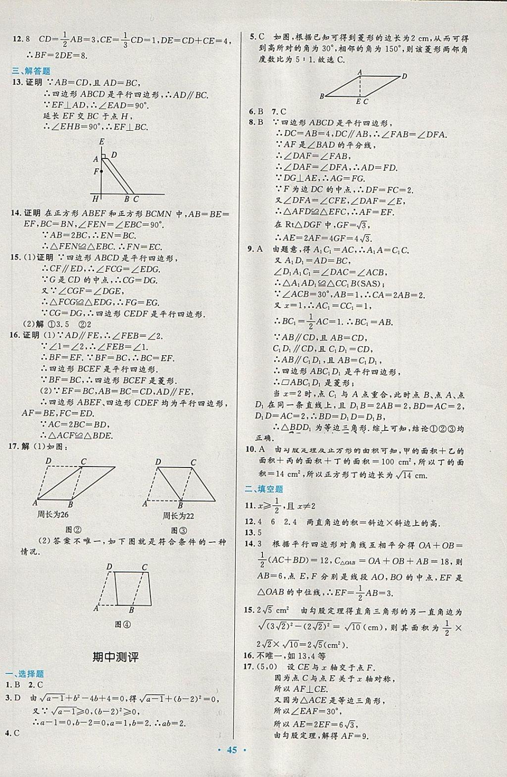 2018年初中同步测控优化设计八年级数学下册人教版 第27页