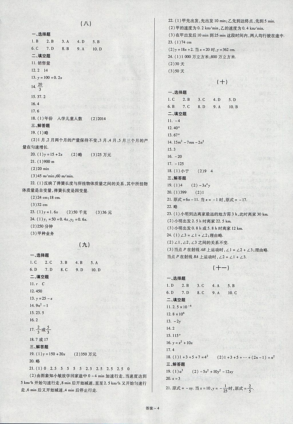 2018年點擊金牌學業(yè)觀察七年級數(shù)學下冊北師大版 第4頁