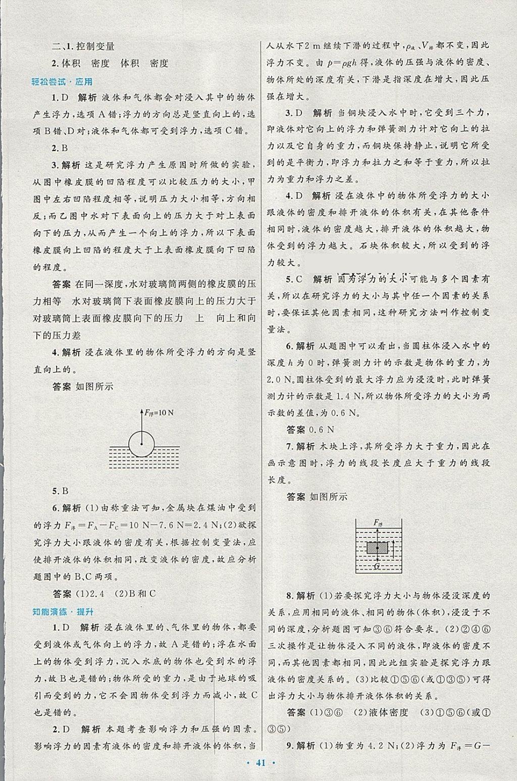 2018年初中同步测控优化设计八年级物理下册人教版 第17页