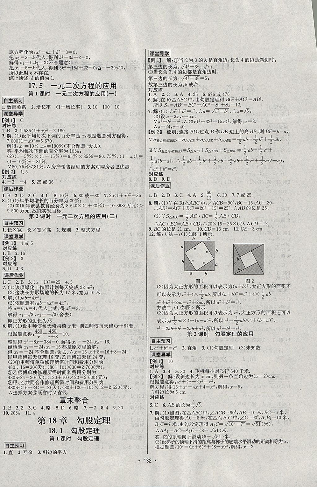 2018年优学名师名题八年级数学下册沪科版 第4页