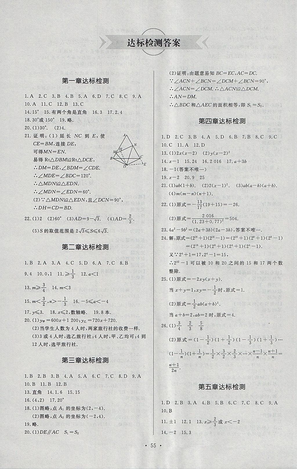 2018年新课程学习与检测八年级数学下册北师大版 第27页