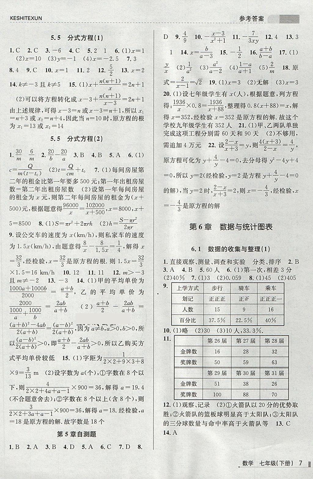 2018年浙江新課程三維目標(biāo)測評課時特訓(xùn)七年級數(shù)學(xué)下冊浙教版 第7頁