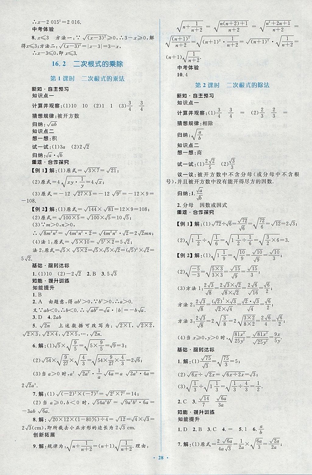 2018年新课标初中同步学习目标与检测八年级数学下册人教版 第2页