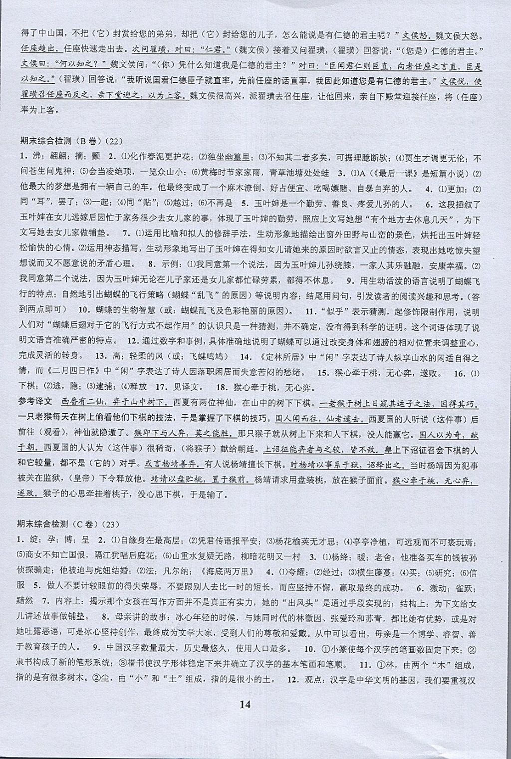 2018年挑戰(zhàn)100單元檢測試卷七年級語文下冊 第14頁