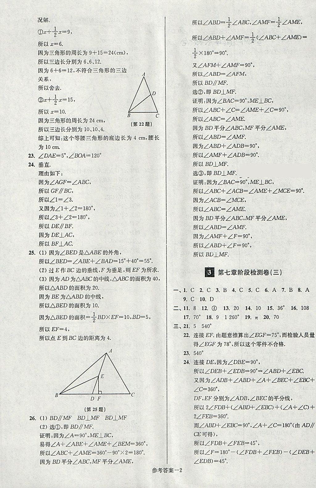 2018年搶先起跑大試卷七年級數(shù)學(xué)下冊江蘇版 第2頁