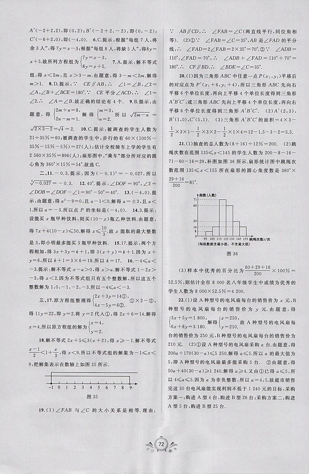 2018年新课程学习与测评单元双测七年级数学下册A版 第16页