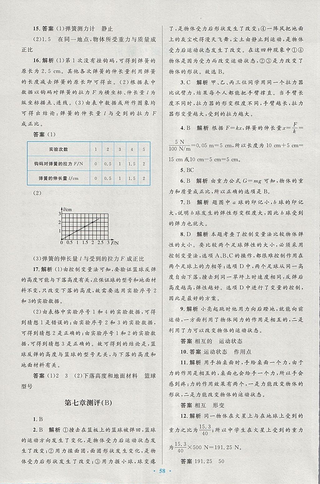 2018年初中同步测控优化设计八年级物理下册人教版 第34页