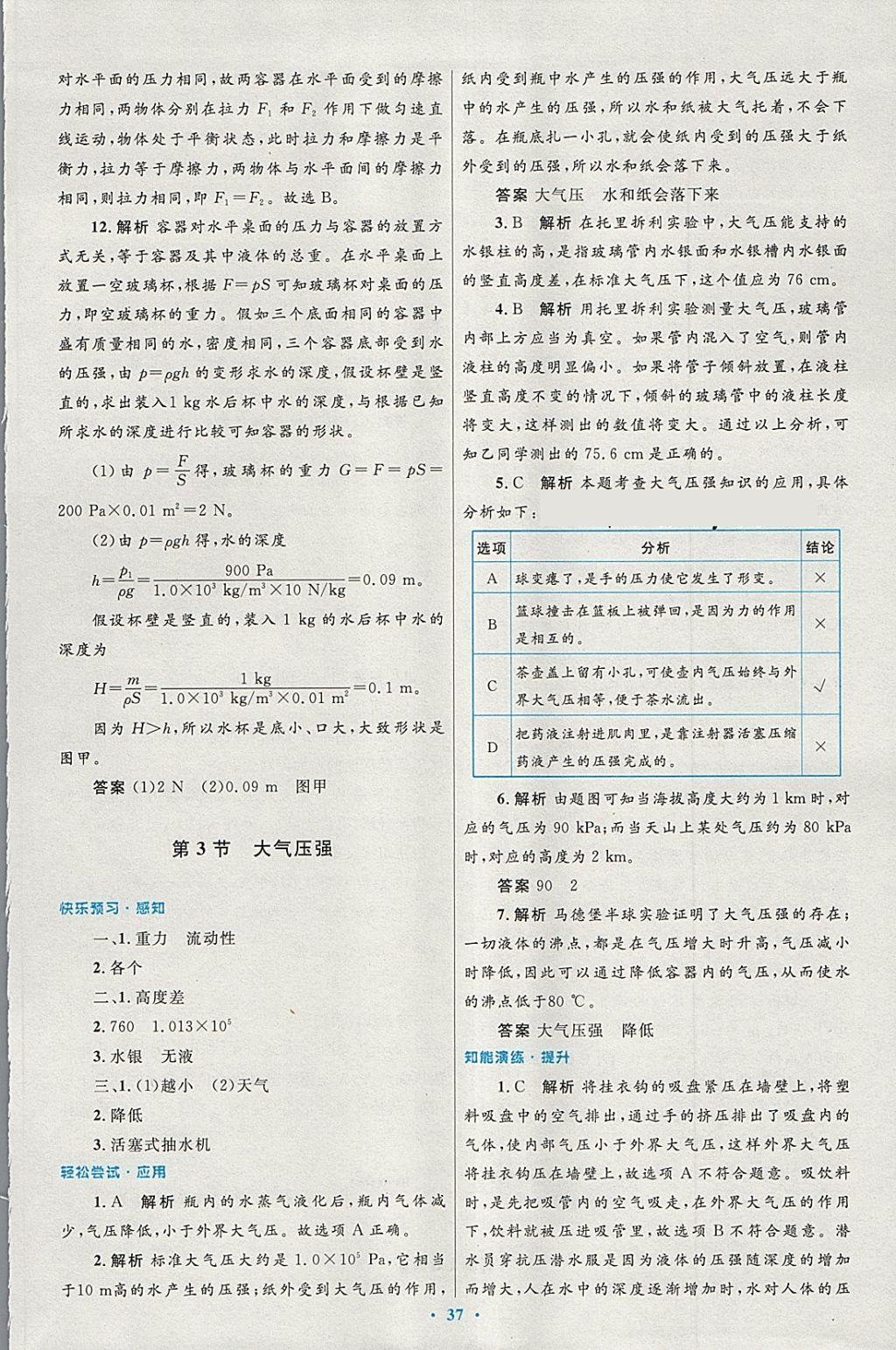 2018年初中同步測控優(yōu)化設(shè)計八年級物理下冊人教版 第13頁