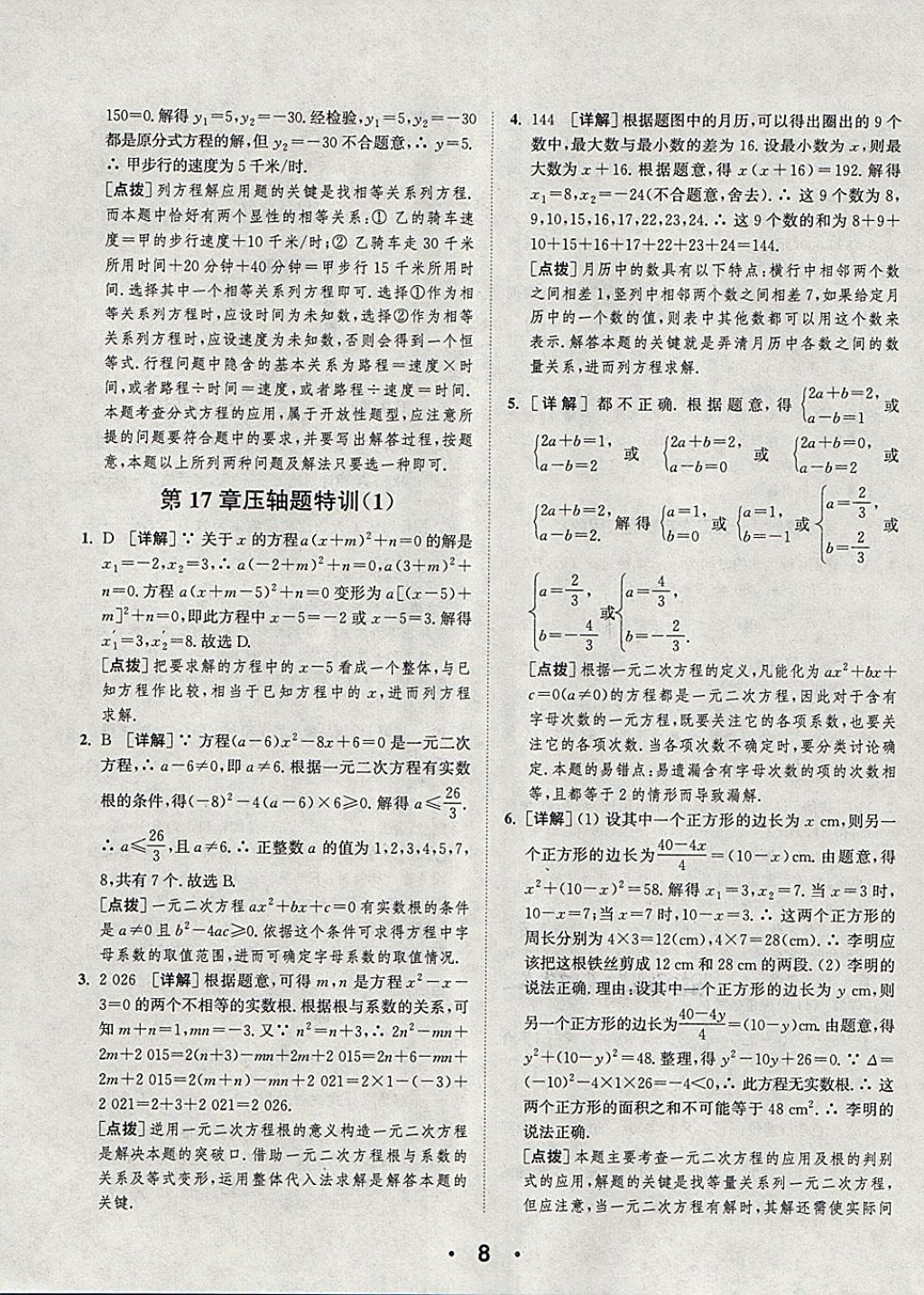 2018年通城學典初中數(shù)學提優(yōu)能手八年級下冊滬科版 第8頁