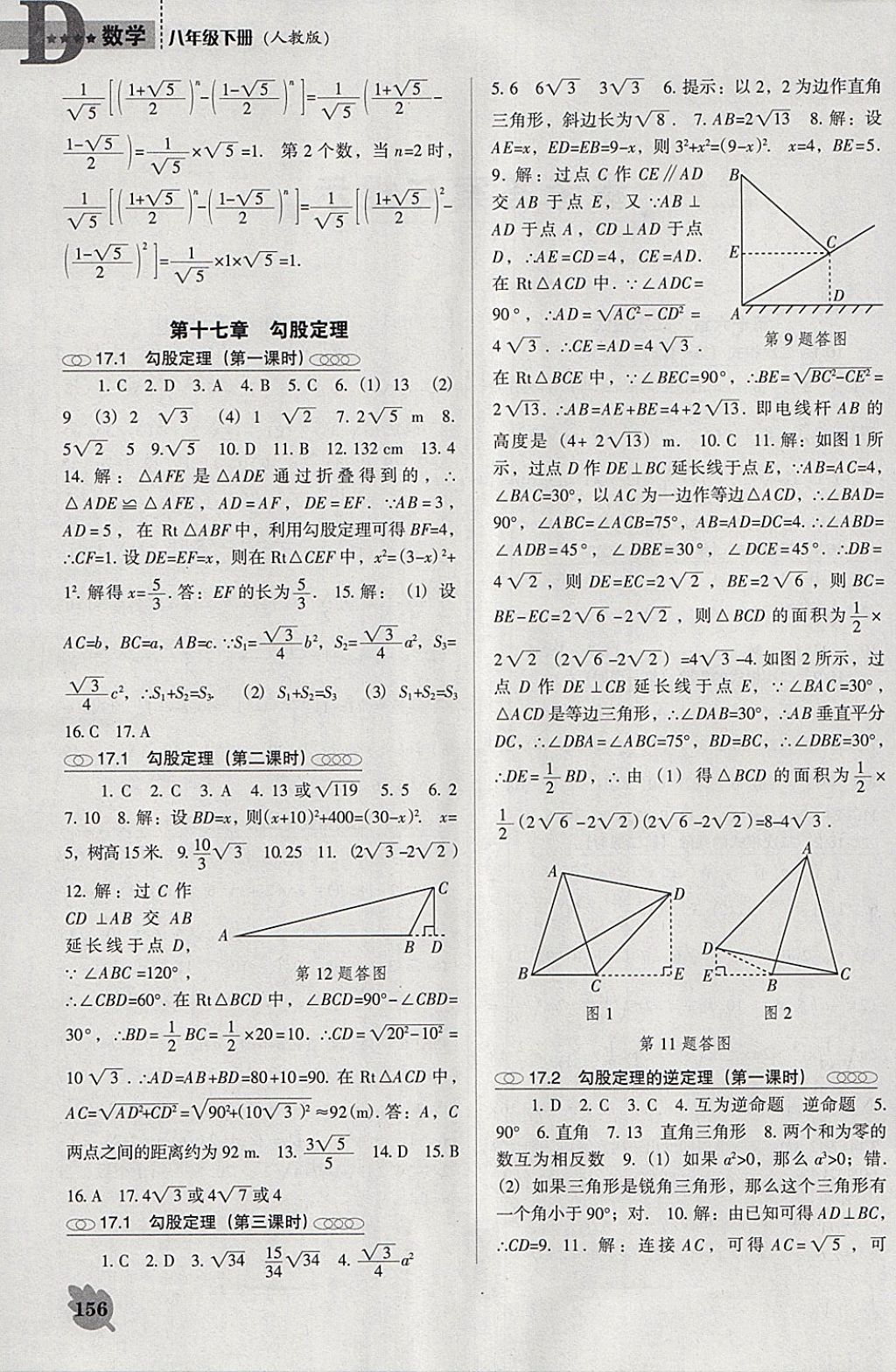 2018年新课程数学能力培养八年级下册人教版D版 第2页