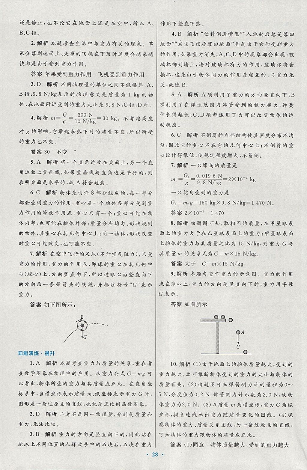 2018年初中同步测控优化设计八年级物理下册人教版 第4页