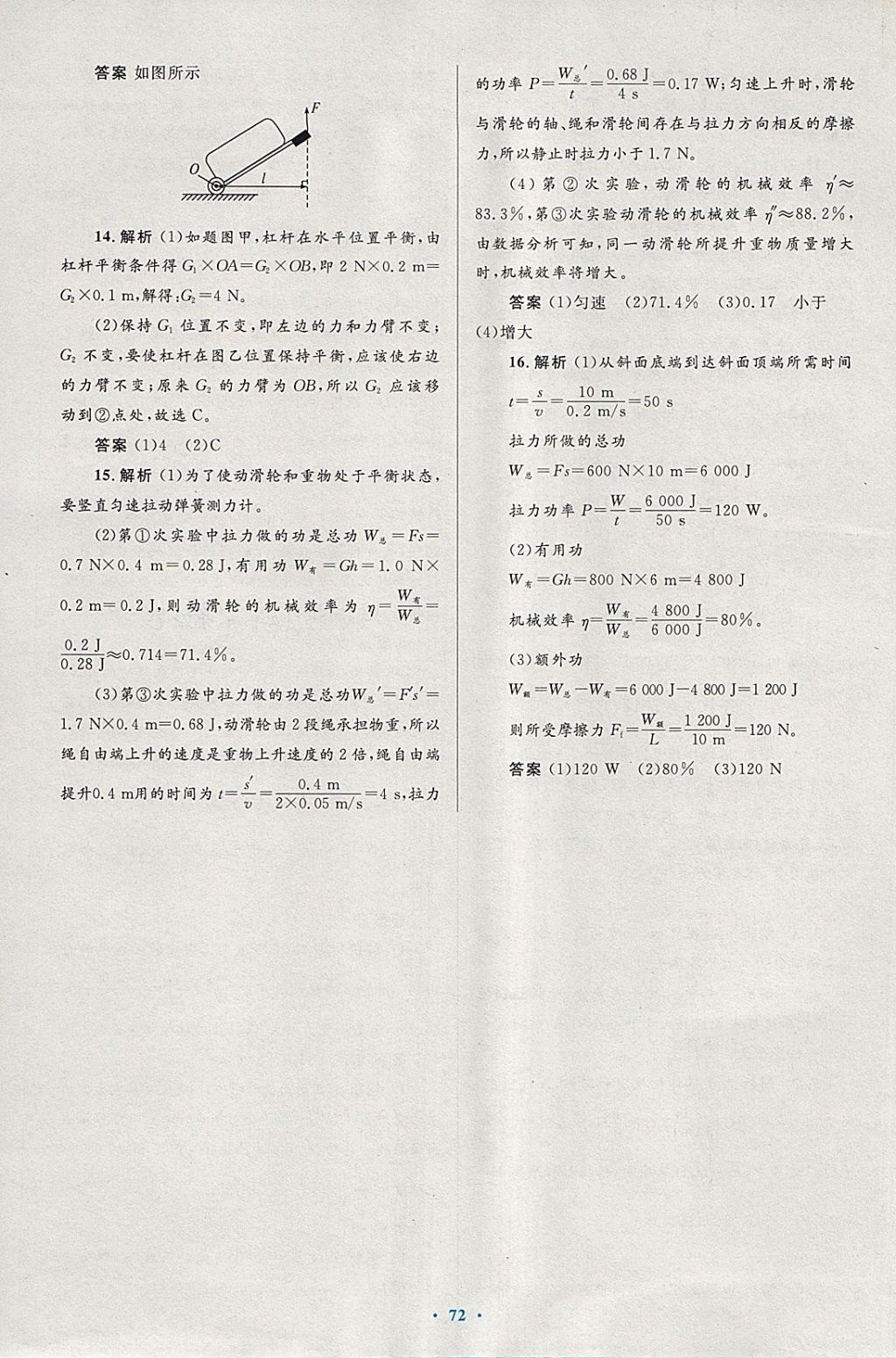 2018年初中同步测控优化设计八年级物理下册人教版 第48页