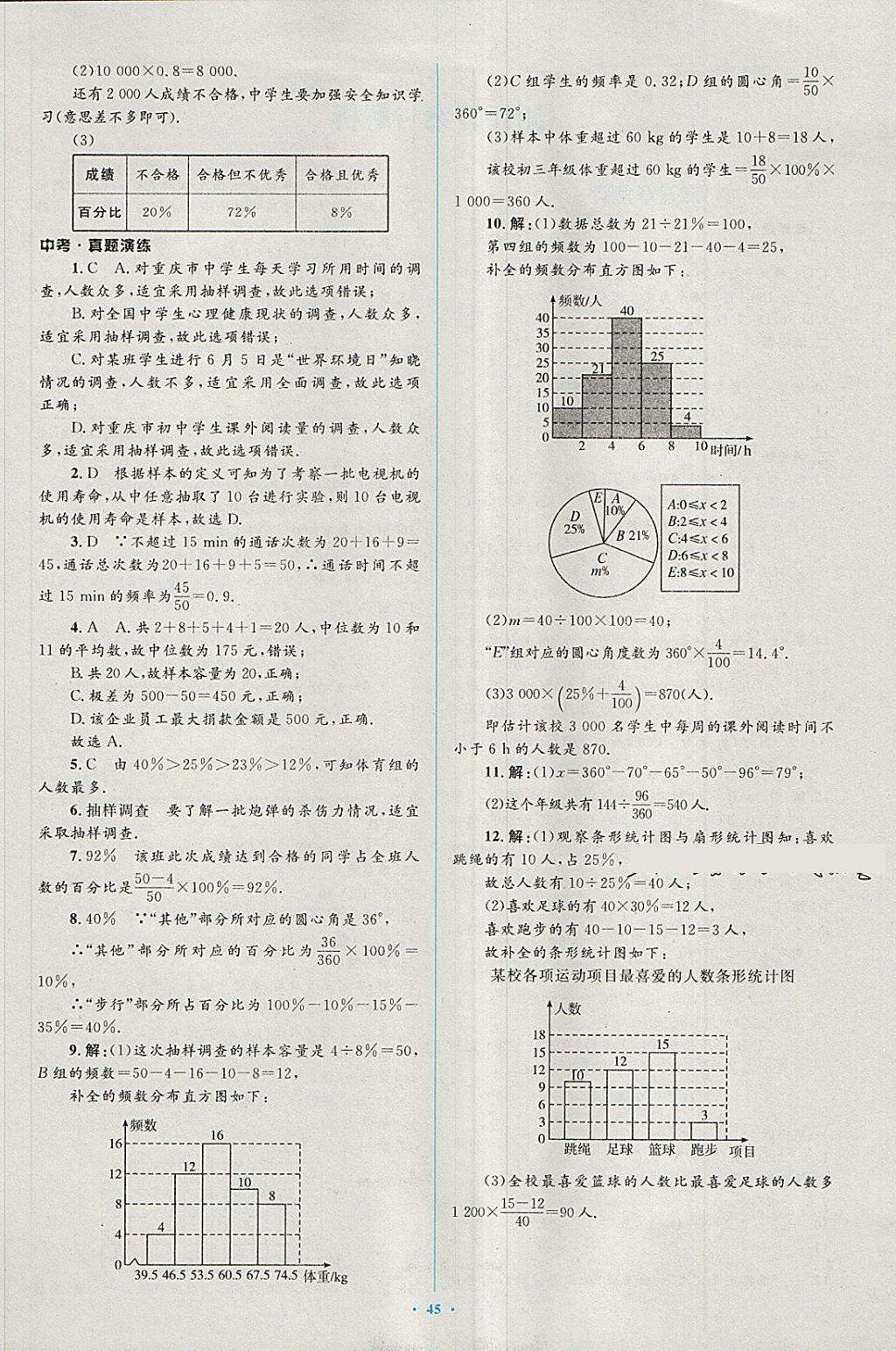 2018年新课标初中同步学习目标与检测七年级数学下册人教版 第31页