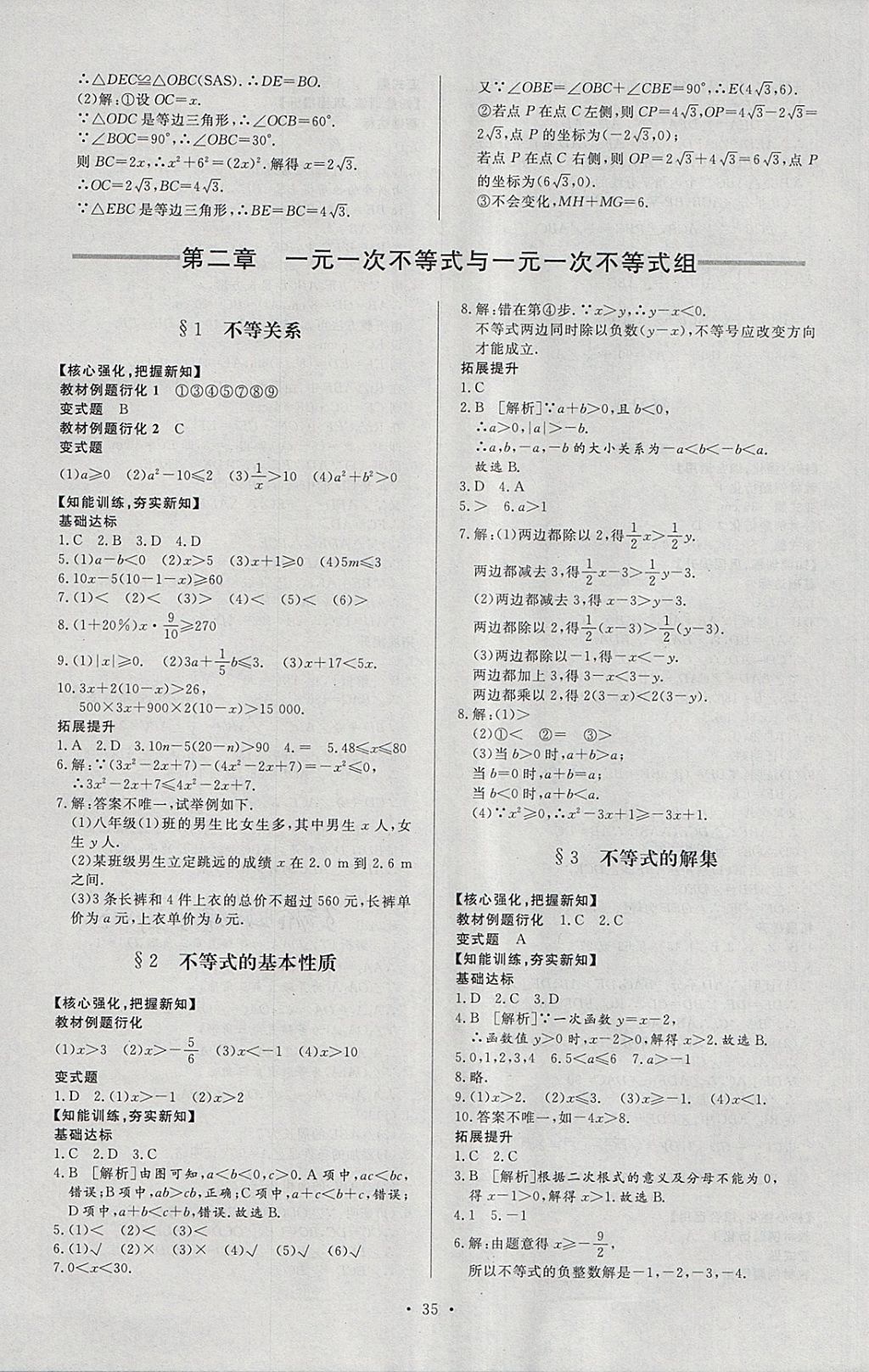 2018年新课程学习与检测八年级数学下册北师大版 第7页